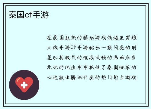 泰国cf手游